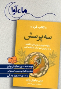 سه پرسش